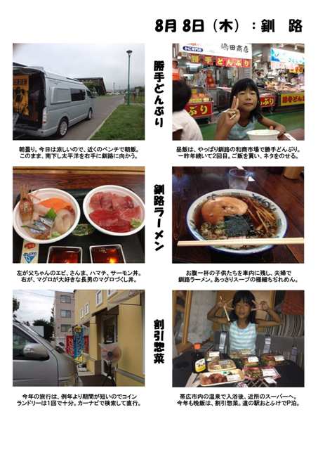 5 ２０１３　北海道ぶらり旅-2.jpg